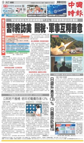 Cover of China Times