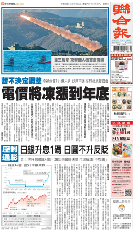 Cover of United Daily News (Taiwan)
