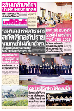 Cover of Daily News Thailand