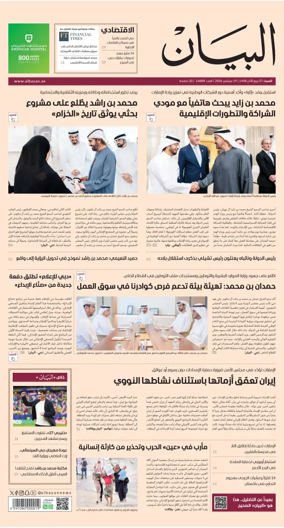 Cover of Al Bayan