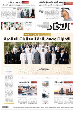 Cover of Al-Ittihad