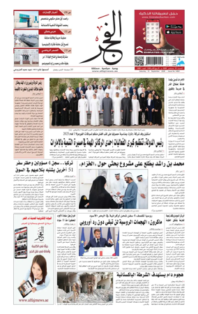 Cover of Alfajr Newspaper