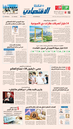 Cover of AlKhaleej - Economy