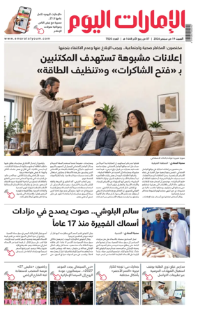 Cover of Emarat Al Youm