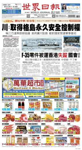 Cover of World Journal (New York)