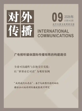 Cover of International Communications