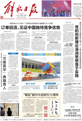 Cover of Jiefang Daily