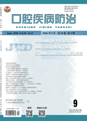 Cover of Journal of Prevention and Treatment for Stomatological Diseases