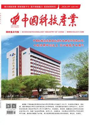 Cover of Science & Technology Industry of China