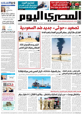 Cover of Al Masry Al Youm
