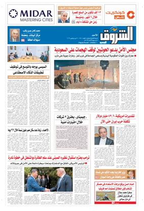 Cover of Shorouk