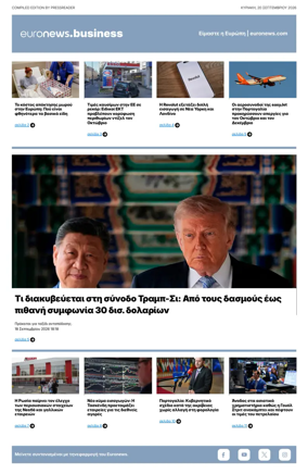 Cover of Euronews Business (Greek) Compiled Edition