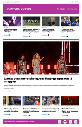 Cover of Euronews Culture and Sports (Russian) Compiled Edition