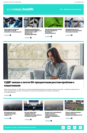 Cover of Euronews Health (Russian) Compiled Edition