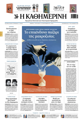Cover of Kathimerini Greek