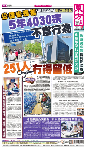Cover of Oriental Daily News (HK)