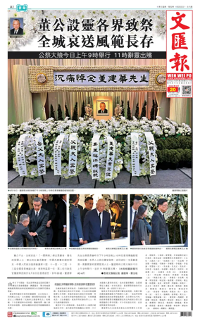 Cover of Wen Wei Po (Hong Kong)