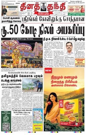 Cover of Daily Thanthi