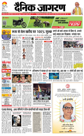 Cover of Dainik Jagran - Chandigarh