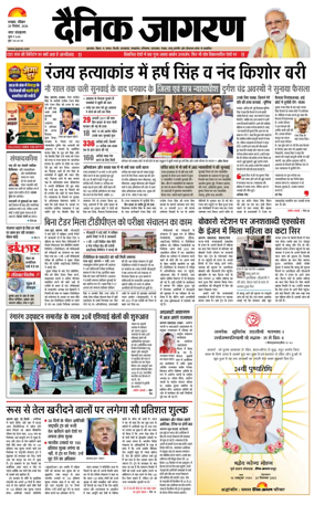 Cover of Dainik Jagran - Dhanbad