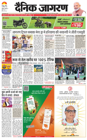 Cover of Dainik Jagran - Haridwar