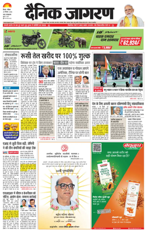 Cover of Dainik Jagran Hisar