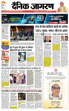 Cover of Dainik Jagran - Jammu