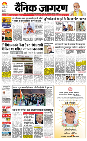 Cover of Dainik Jagran - Jamshedpur