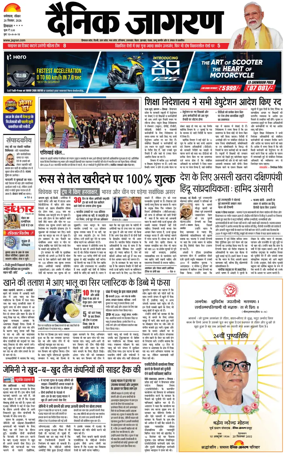 Cover of Dainik Jagran - Mandi