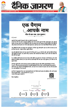 Cover of Dainik Jagran - Silliguri