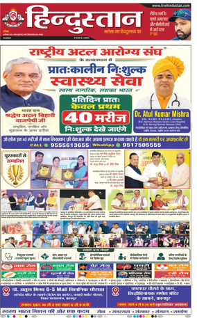 Cover of Hindustan (Kanpur)