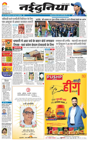 Cover of Nai Dunia - Bilaspur