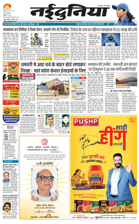 Cover of Nai Dunia - Raipur