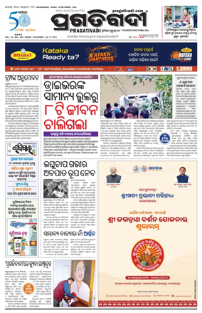 Cover of Pragativadi Bhubaneswar