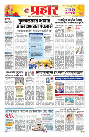 Cover of Prahaar