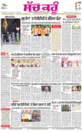 Cover of Sach Kahoon Punjabi