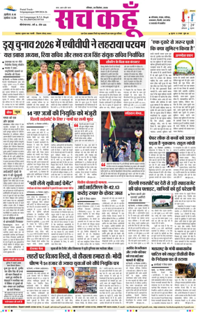 Cover of Sach Kahoon Rajasthan