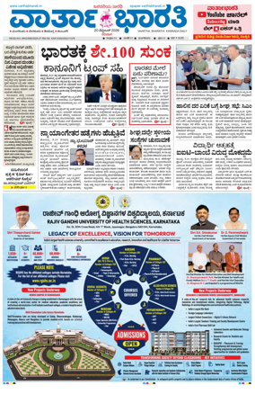 Cover of Vartha Bharathi Kannada Daily