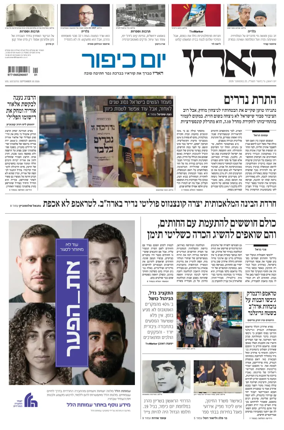 Cover of Haaretz - Hebrew Edition