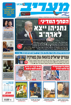 Cover of Maariv