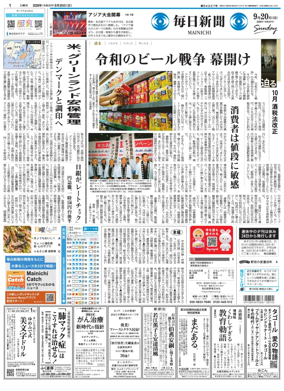 Cover of Mainichi Shimbun