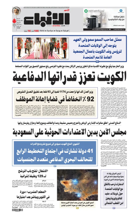 Cover of Al-Anbaa