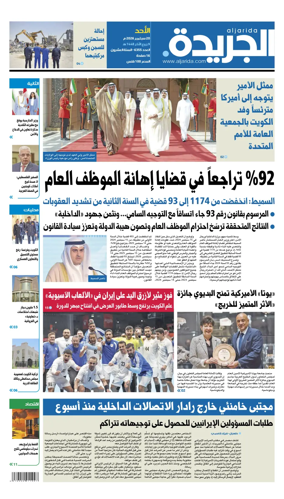 Cover of Al Jarida (Kuwait)