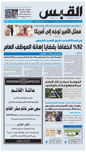 Cover of Al Qabas
