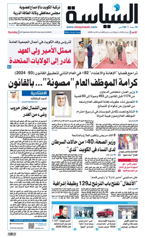 Cover of Al Seyassah