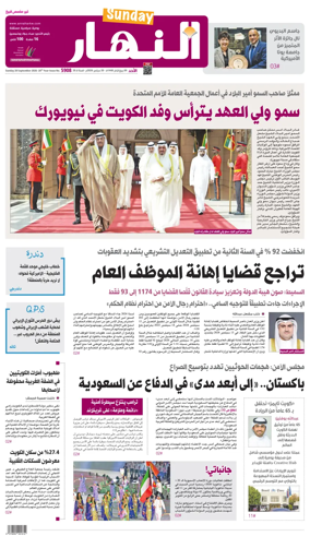 Cover of Annahar Newspaper