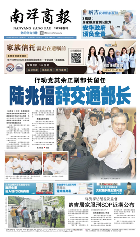 Cover of Nanyang Siang Pau