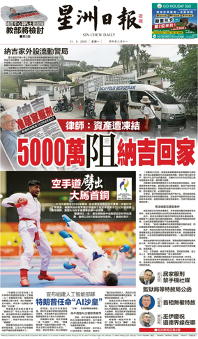 Cover of Sin Chew Daily - Metro Edition (Evening)