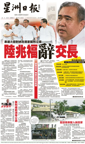 Cover of Sin Chew Daily - Negeri Sembilan Edition