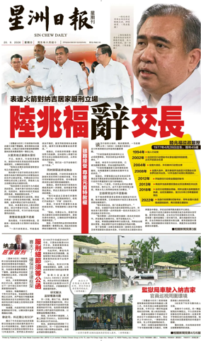 Cover of Sin Chew Daily - Northern Edition